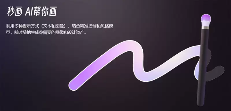 商汤秒画SenseMirage