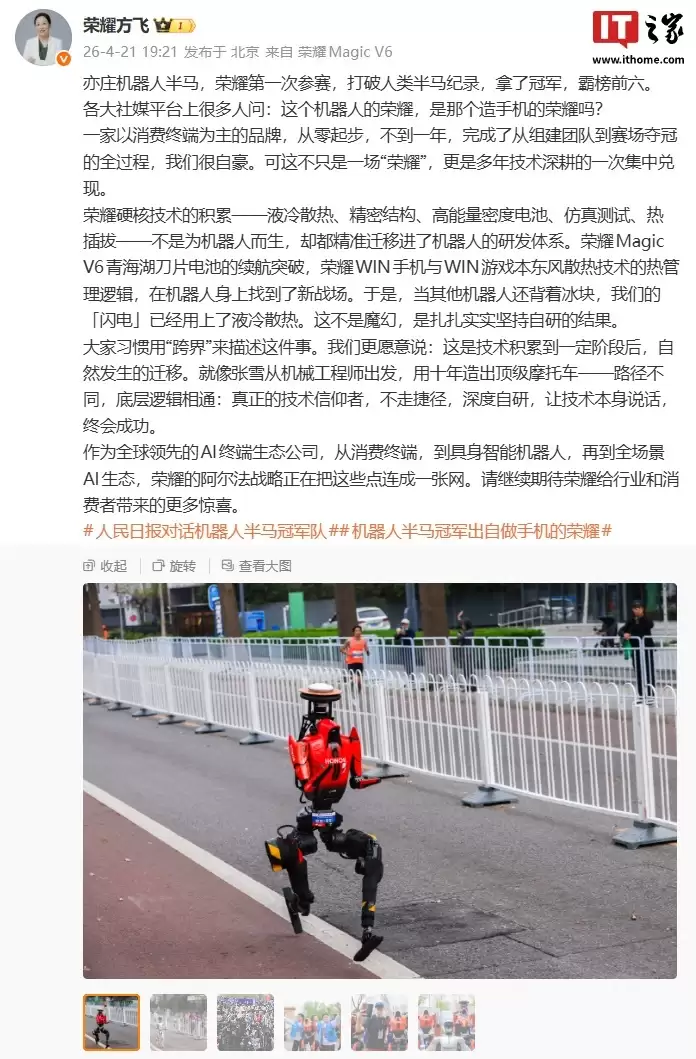方飞谈荣耀机器人半马前六:技术积累后,自然发生的