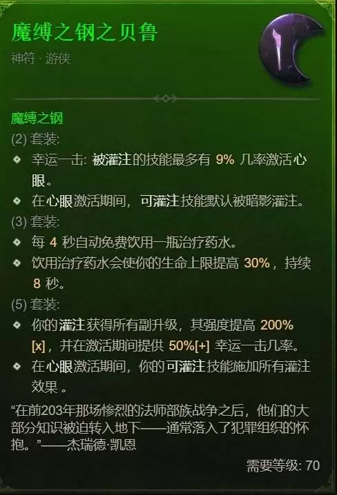 暗黑4S13游侠哪套套装最强