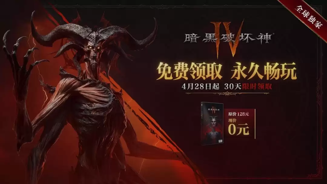 《暗黑破坏神4：憎恨之王》发售预告片公布 核心机制大改 双新职业登场