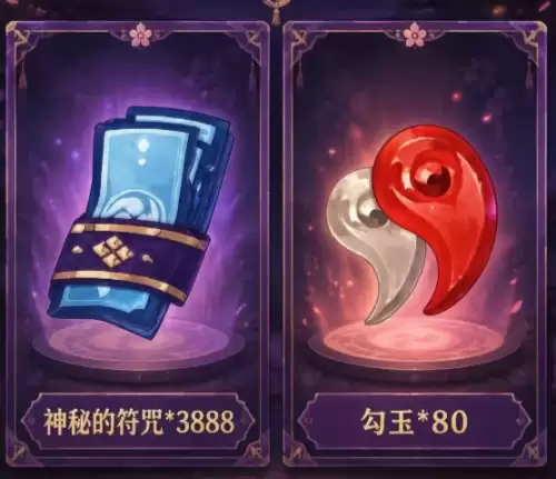 阴阳师2026最新兑换码