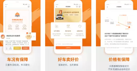 人人车二手车