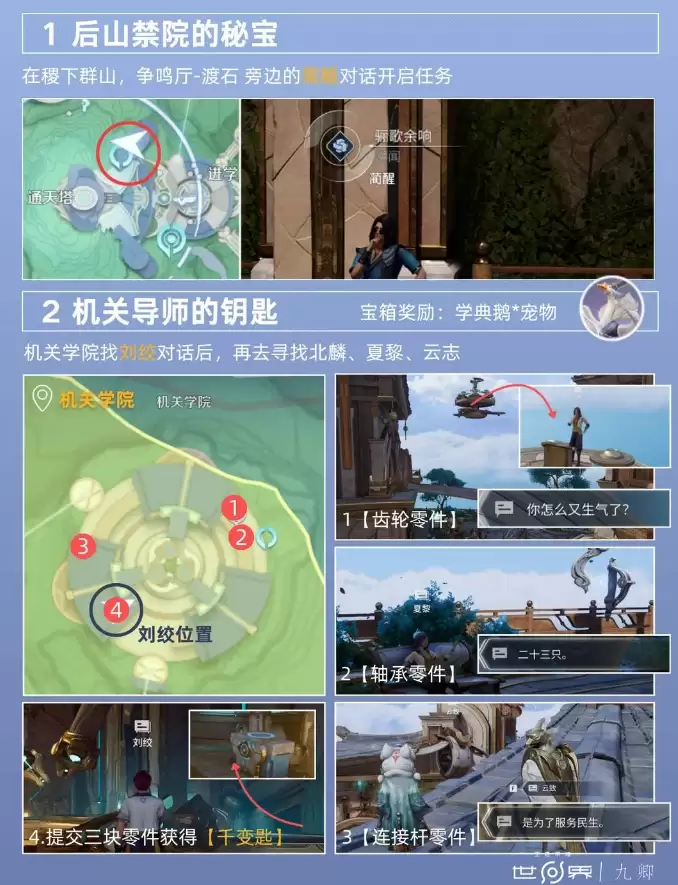 王者荣耀世界溯闻任务骊歌余响全流程解析 王者荣耀世界溯闻任务骊歌余响全流程解析