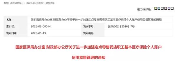 医保个人账户支付白名单来了：智能手表、按摩设备等不能刷