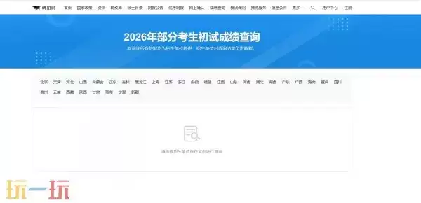 考研查询成绩入口 考研成绩查询入口官网
