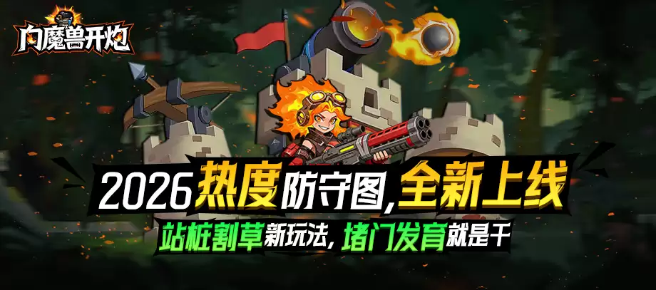 拒绝游戏荒!两款王炸力作上线,今日在KK官方对战平台把爽点彻底拉满!