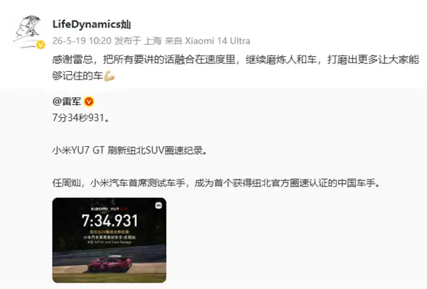 中国车手首获纽北认证 小米首席测试车手感谢雷军：所有话 都在速度里