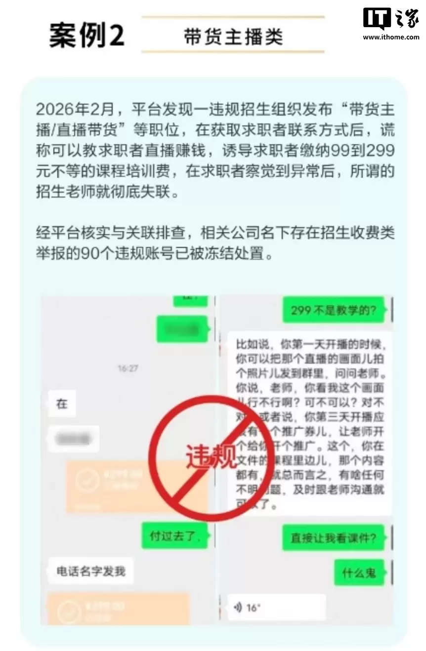 BOSS直聘：警惕“高薪AI漫剧师”骗局，实为先付费卖课“招转培”割韭菜套路