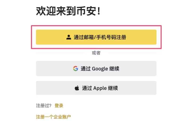 币安(binance)交易平台APP安装注册教程 - php中文网