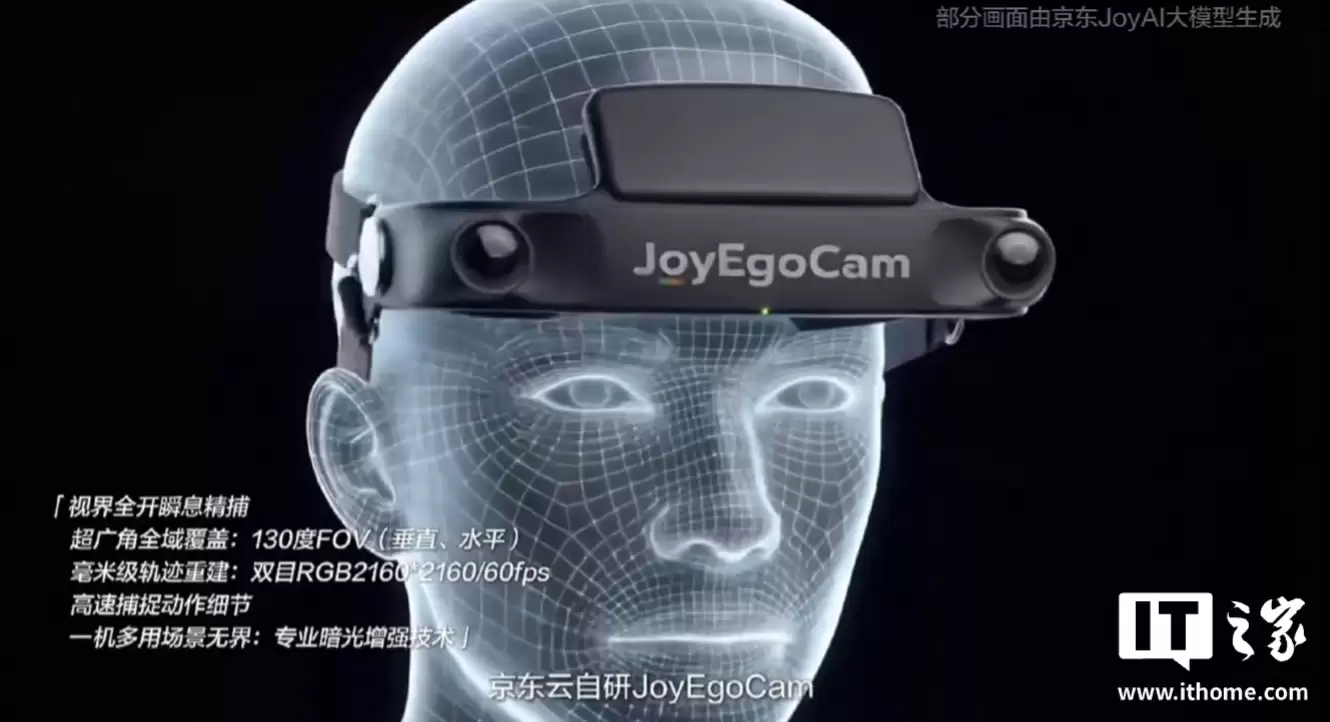 京东发布JoyEgoCam超高清采集终端：用于AI具身智能训练、可捕捉2160P视频