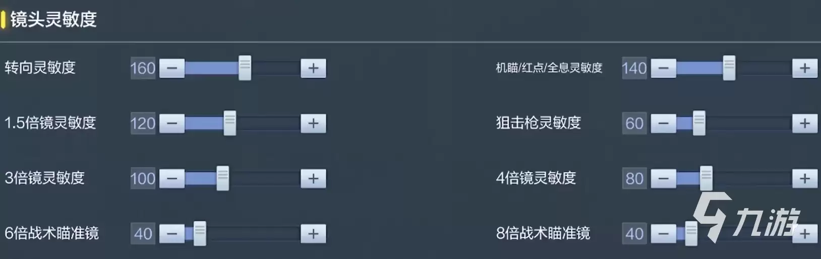使命召唤战区手游镜头灵敏度设置教学 使命召唤战区手游灵敏度怎么设置​