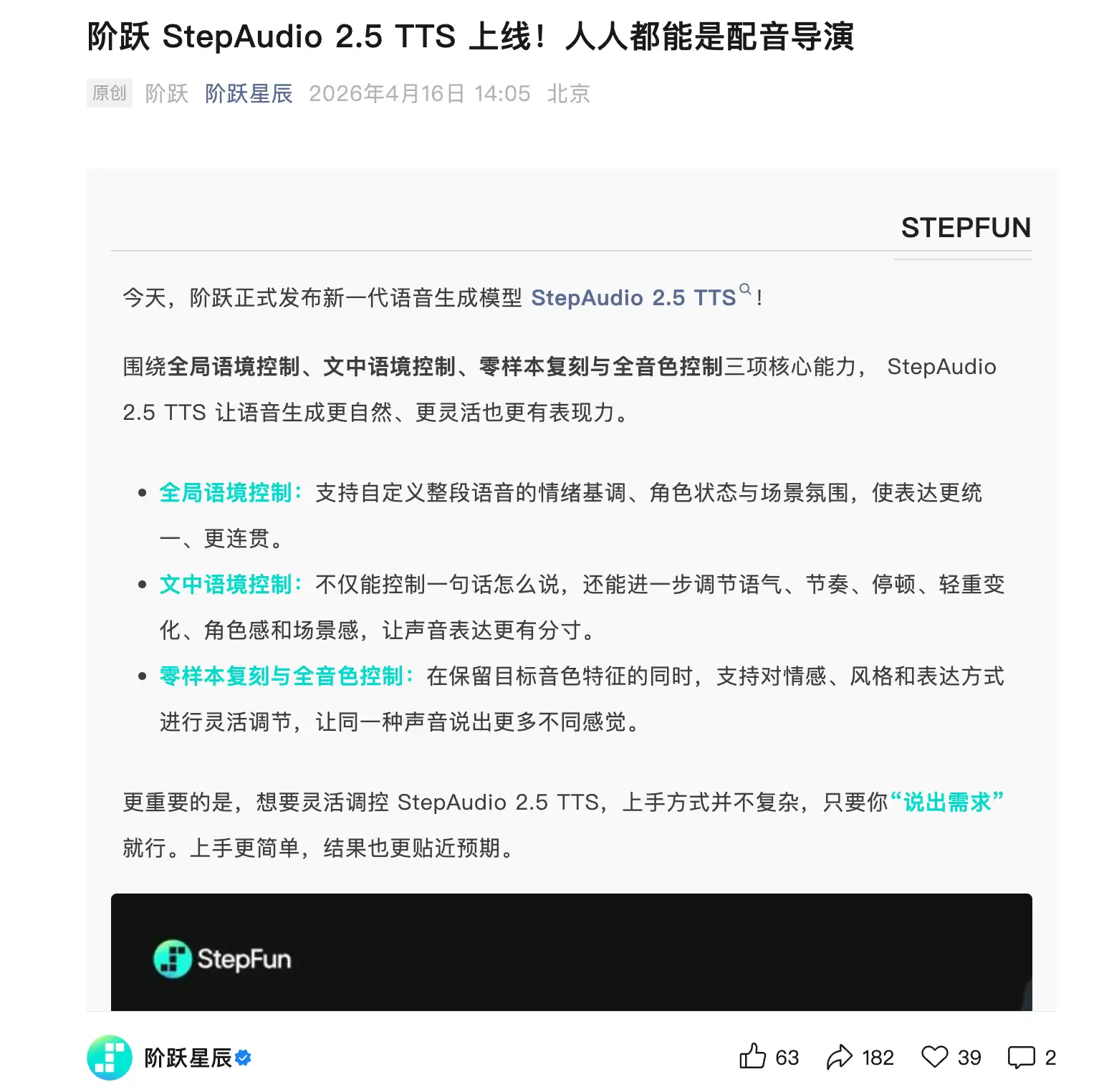 阶跃发布StepAudio 2.5 TTS语音生成模型:支持零样本复刻音色