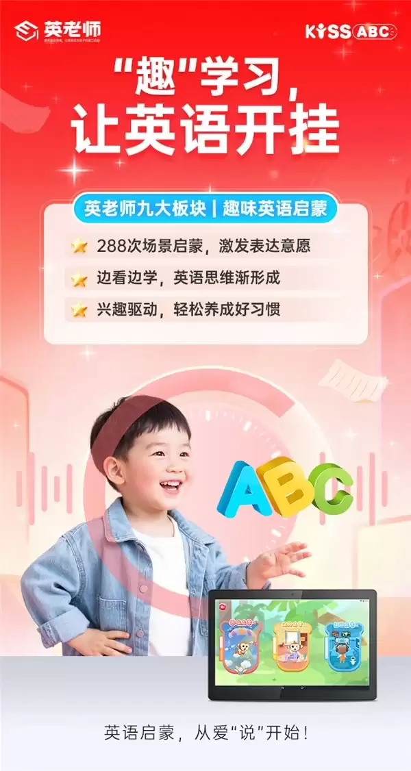 0-6 岁英语启蒙不知道怎么开始？2026 年家长实测，这款 AI 智能英语学习机更适合打基础