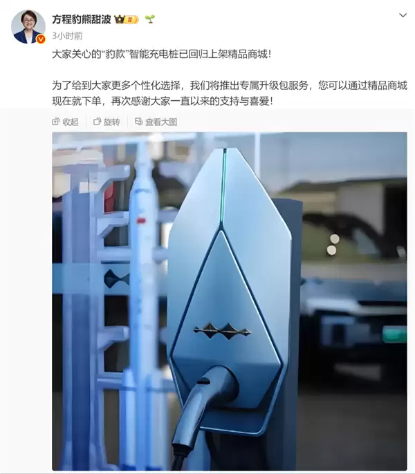 比亚迪方程豹“豹款”智能充电桩回归!专属升级包定价899元