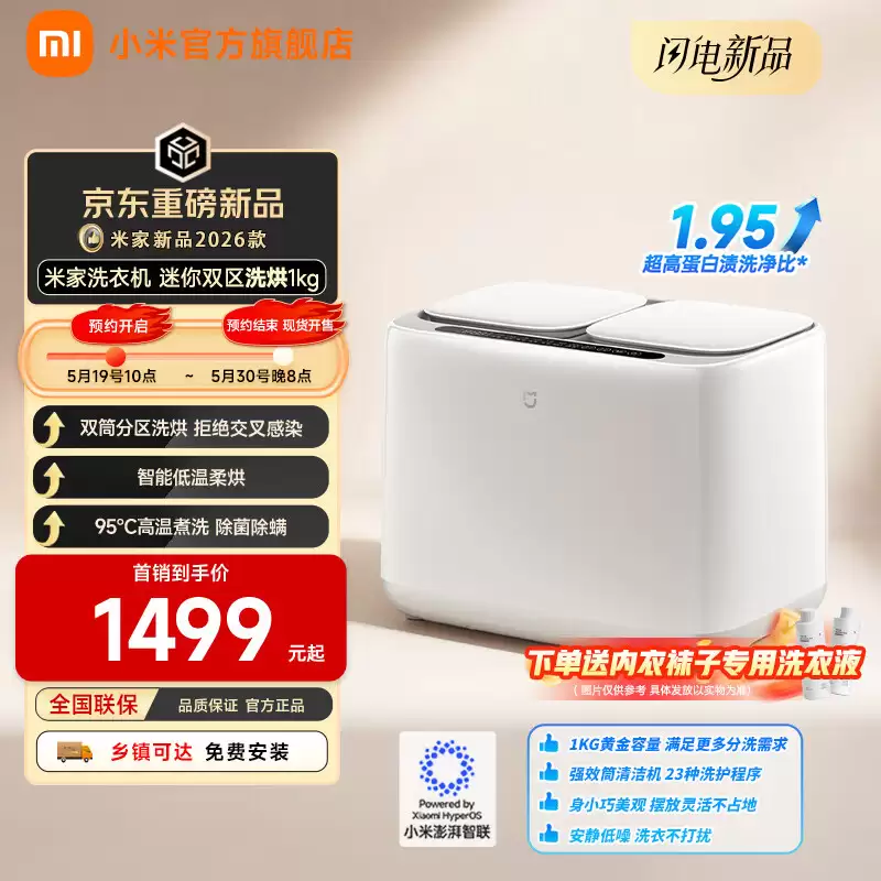小米推出米家洗衣机迷你双区洗烘 1kg 新品，首发价 1499 元