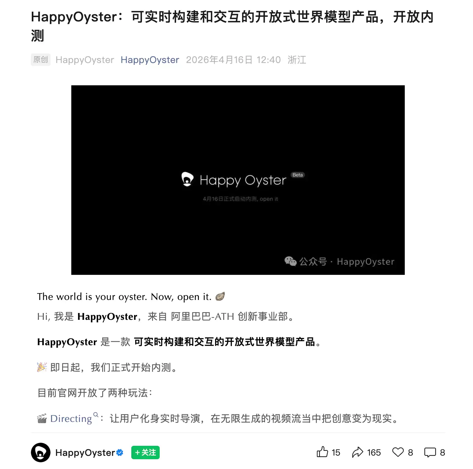 阿里ATH事业群发布世界模型产品Happy Oyster：可生成动态三维环境