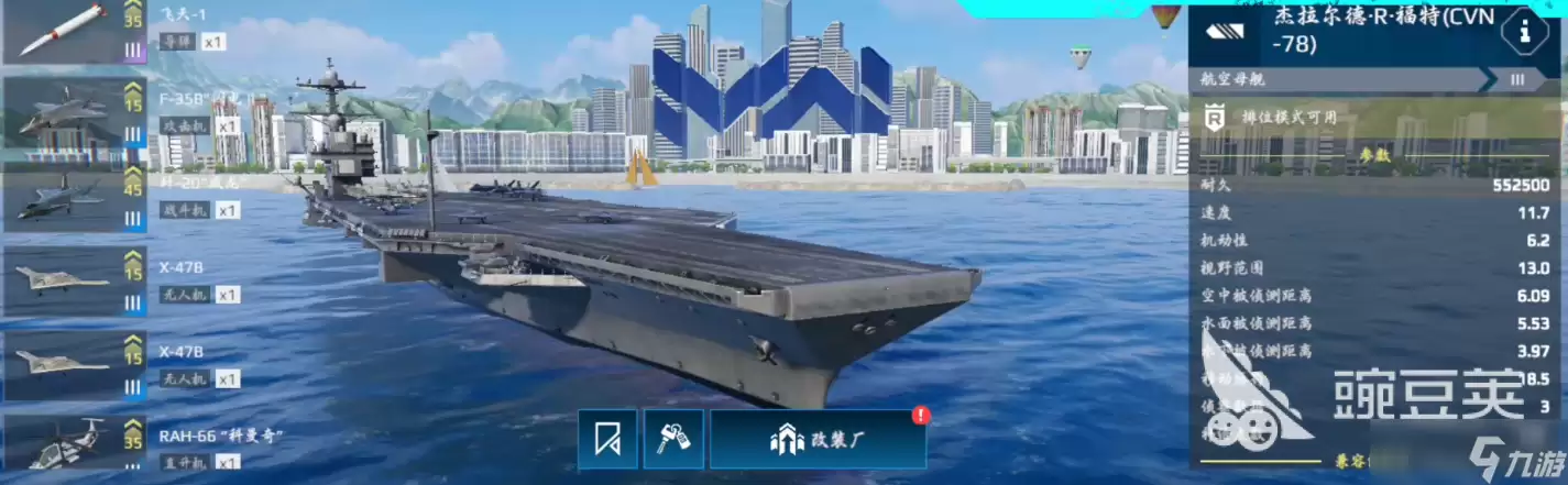 现代战舰手游福特级航母怎么样 现代战舰手游福特级航母评测
