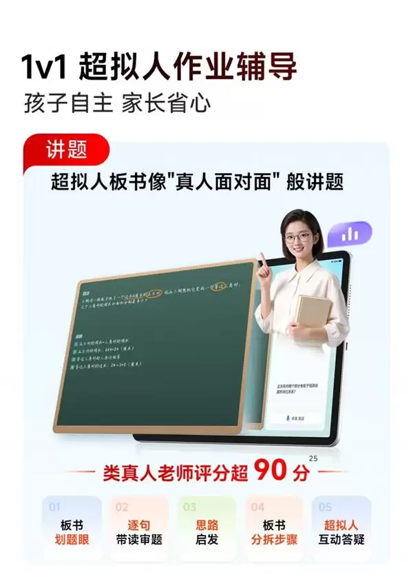 2026 学习机实力榜:AI 老师带学、辅导、批改作业全包揽,这 5 款终结无效刷题