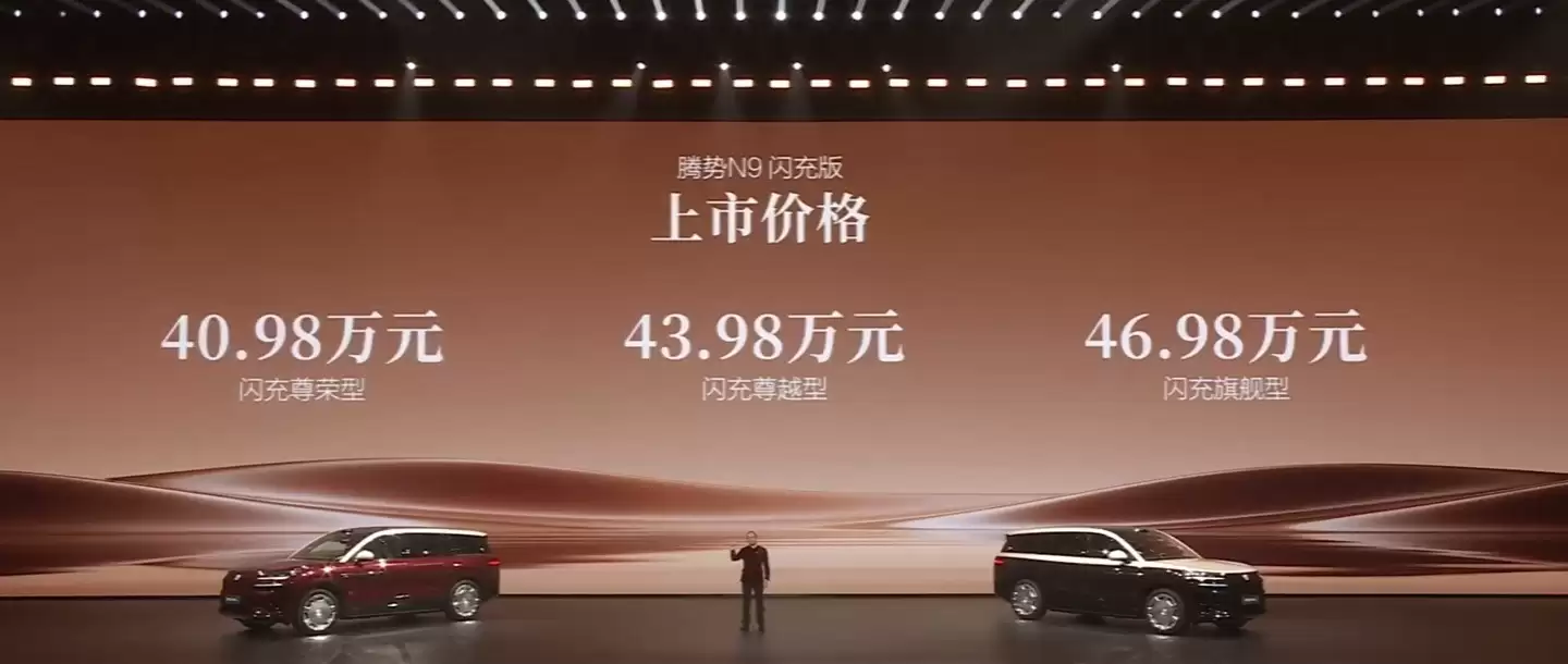 腾势N9闪充版上市:纯电续航420km,起售价40.98万元
