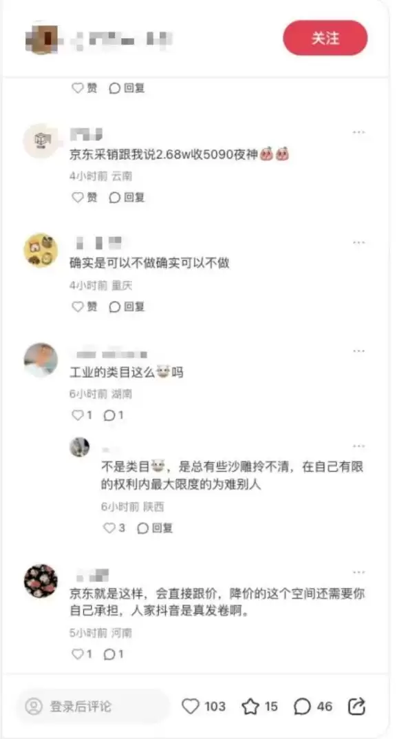 “6·18”观察丨自动跟价再打八折,京东采销怒斥商家群聊截图惹争议:“可以去竞对平台寻找机会”