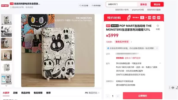 溢价15倍!LABUBU冰箱被炒至9万元