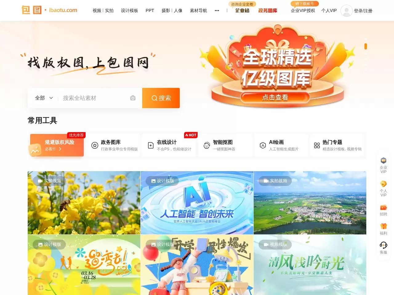 包图网-推荐！1000万套原创品质商用...
