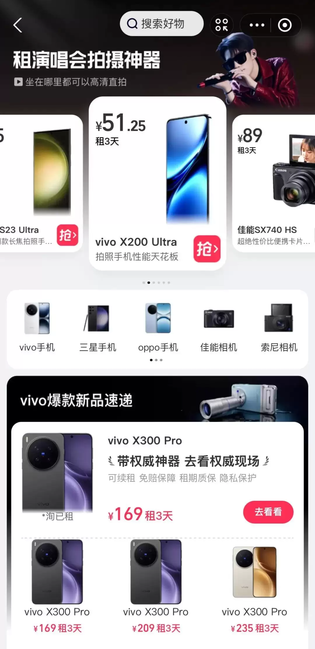租手机看演唱会，值吗？