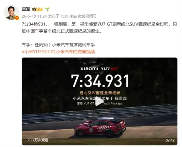 中国车手首获纽北认证 小米首席测试车手感谢雷军：所有话 都在速度里