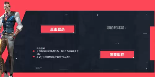 无畏契约改名1