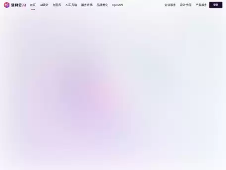 造物云AI-造物云是一个在线3D营销设计平台