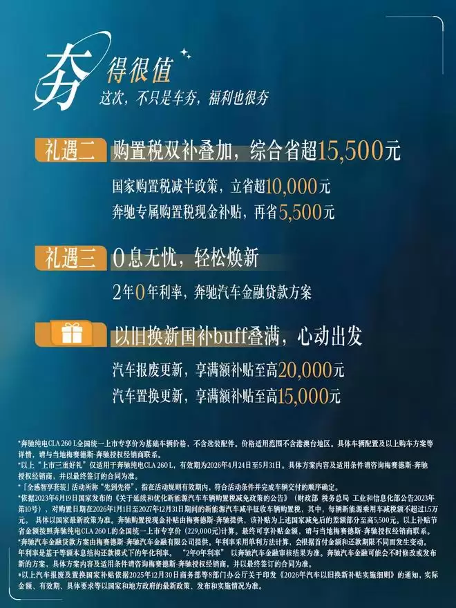 能效智能双进阶 奔驰全新纯电CLA 260 L售22.9万元起