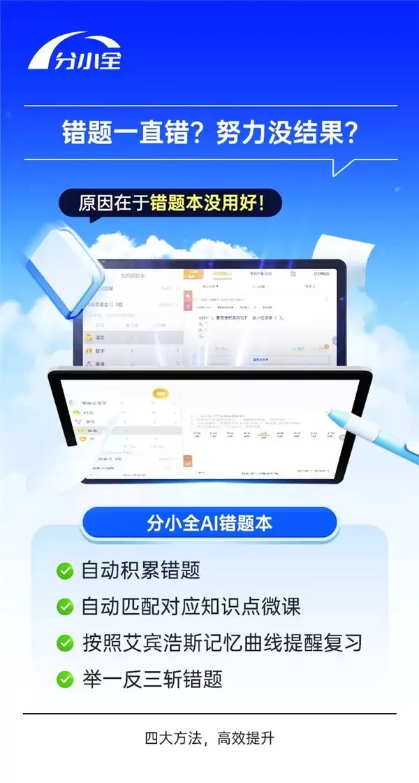 全科学习机推荐什么品牌？2026 年家长实测，这款 AI 学习机精准补漏更省心