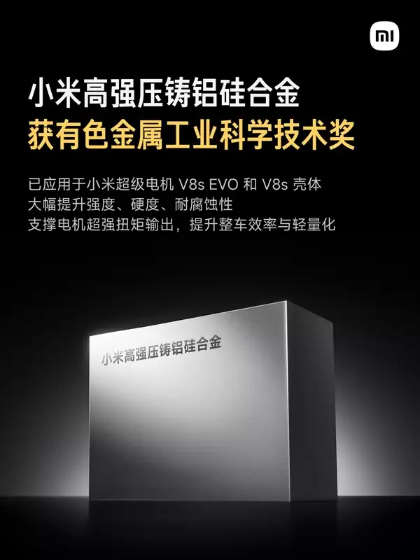 小米汽车材料获有色金属工业科学技术一等奖！已实装YU7 GT电机