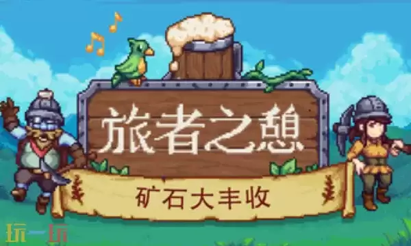 旅者之憩官方最新修改器 旅者之憩风灵月影修改器2026