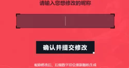 无畏契约改名2