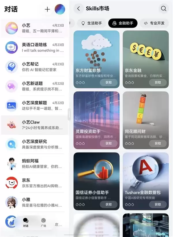 多个金融巨头率先入局，加速小艺 Claw 能力进化，定义 AI 智能体发展新方向