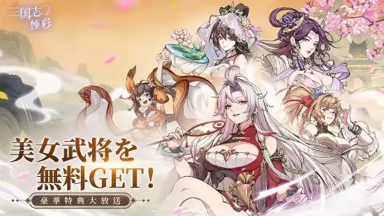 日本大尺度三国新游来了！大雷美女诱惑穿太少