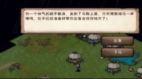 烟雨江湖塞北西域马骑乘方法6
