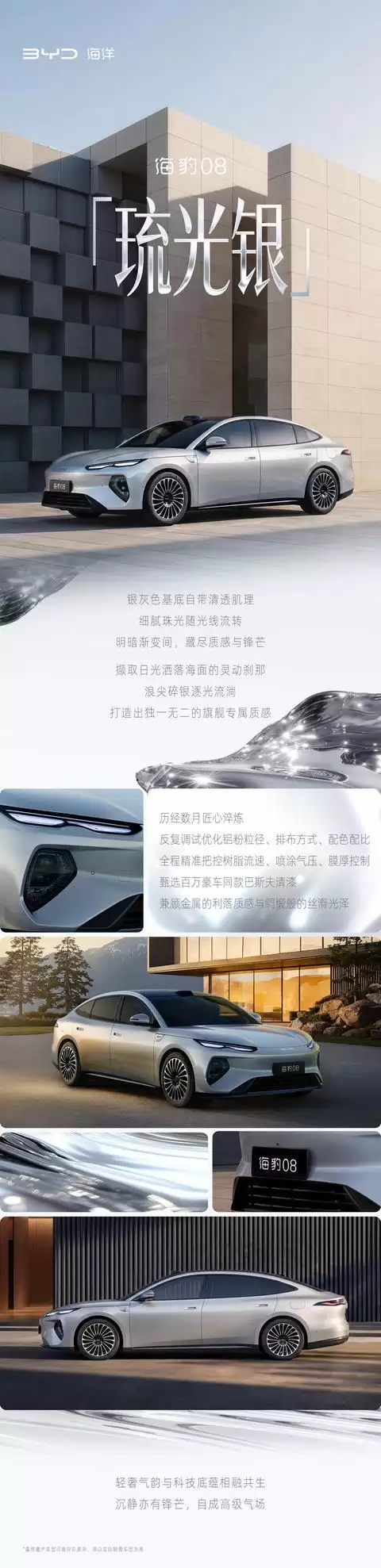 比亚迪海豹08琉光银亮相:旗舰高定车色,百万豪车同款巴斯夫清漆
