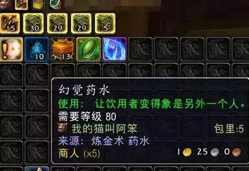 魔兽世界怀旧服幻觉药水获取指南2