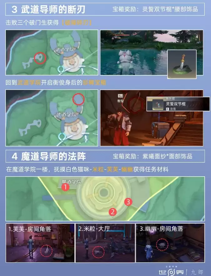 王者荣耀世界溯闻任务骊歌余响全流程解析 王者荣耀世界溯闻任务骊歌余响全流程解析