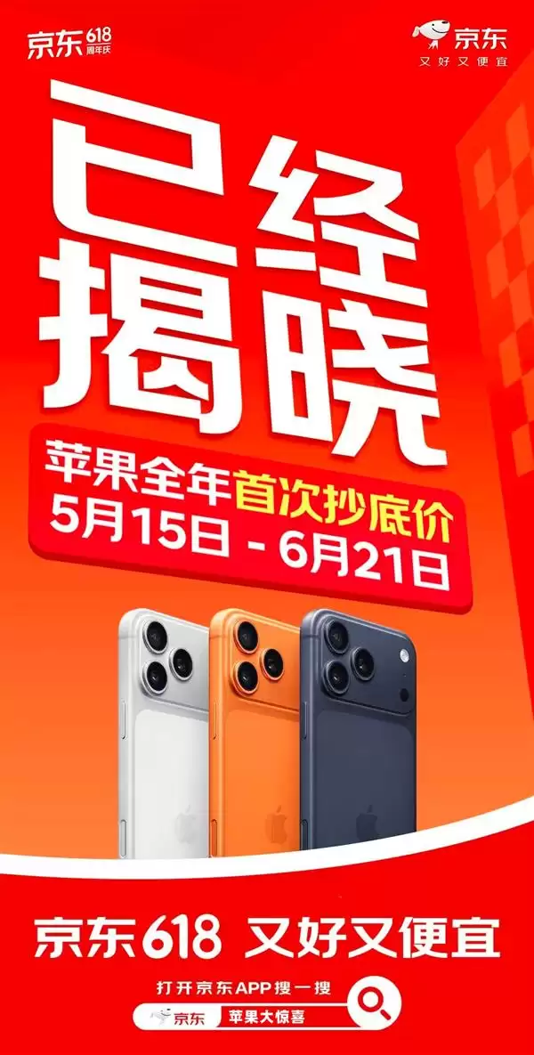 京东Apple产品促销活动主视觉