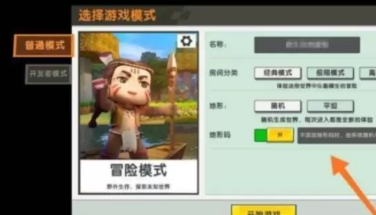 迷你世界火山地形码填写步骤4