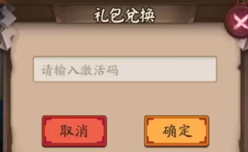 阴阳师兑换码