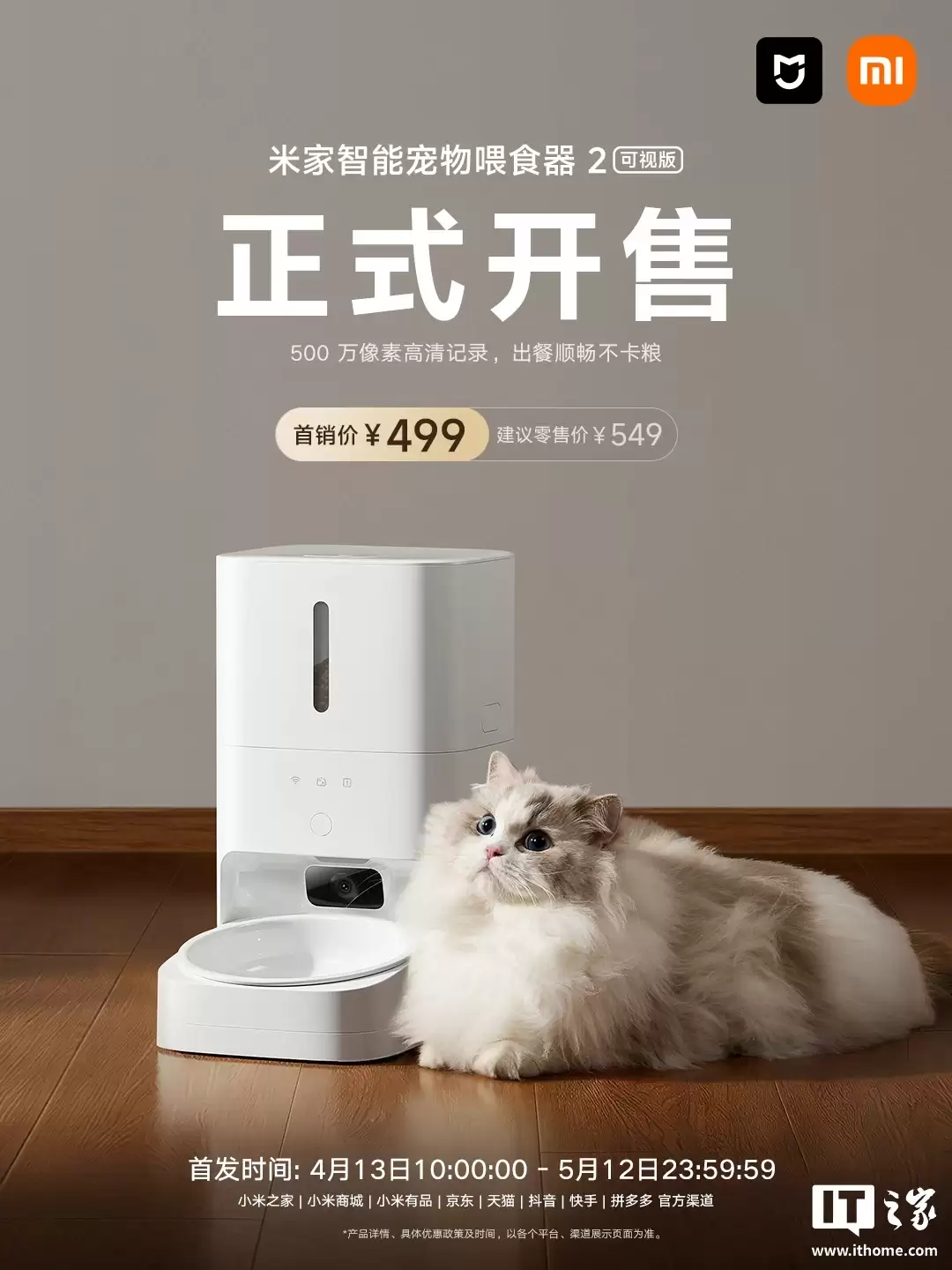 小米米家智能宠物喂食器 2 可视版首销：AI 智能全天监控食盆状态，首发 499 元