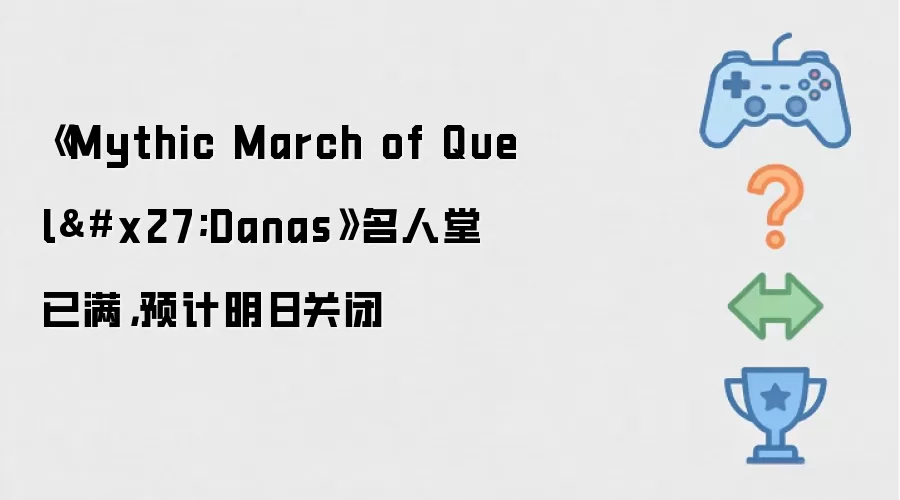 《Mythic March of Quel