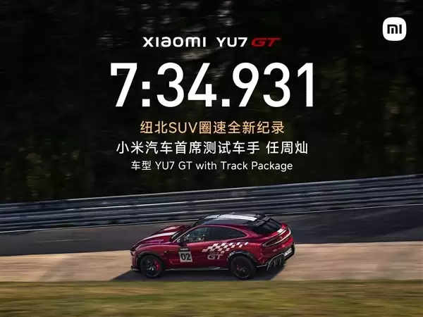 小米汽车材料获有色金属工业科学技术一等奖！已实装YU7 GT电机