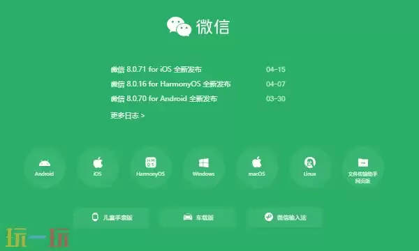 微信官网网址多少 微信官方网站入口