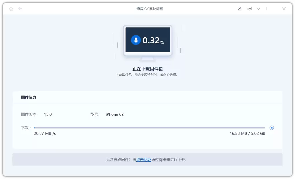 下载并修复固件界面