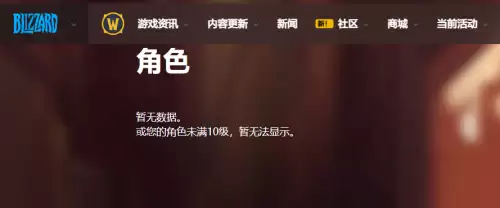 魔兽世界英雄榜怎么看-wow英雄榜角色查询地址一览